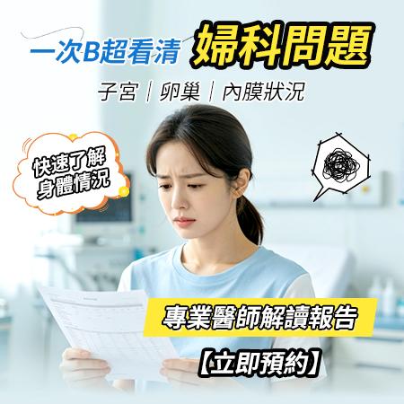 私密處痕癢加白帶異常點算？深圳婦科檢查同治療方法分析