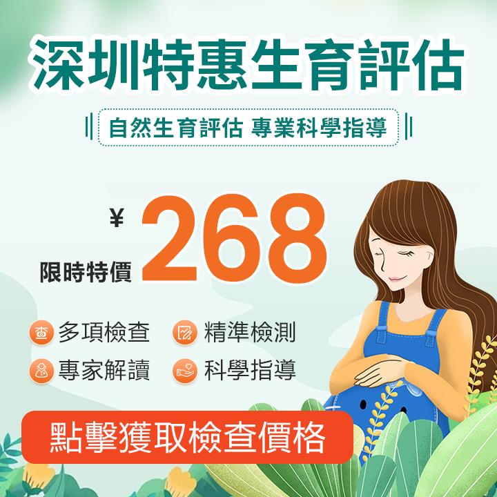 試咗兩年都懷唔到BB，係我問題定係老公問題？深圳不孕不育夫妻同查套餐＋當日出結果費用