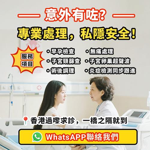 羅湖口岸睇醫方便嗎？香港女性意外懷孕處理攻略