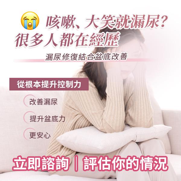 壓力性尿失禁手術：深圳私密處整形醫院幫助女性重拾生活自信