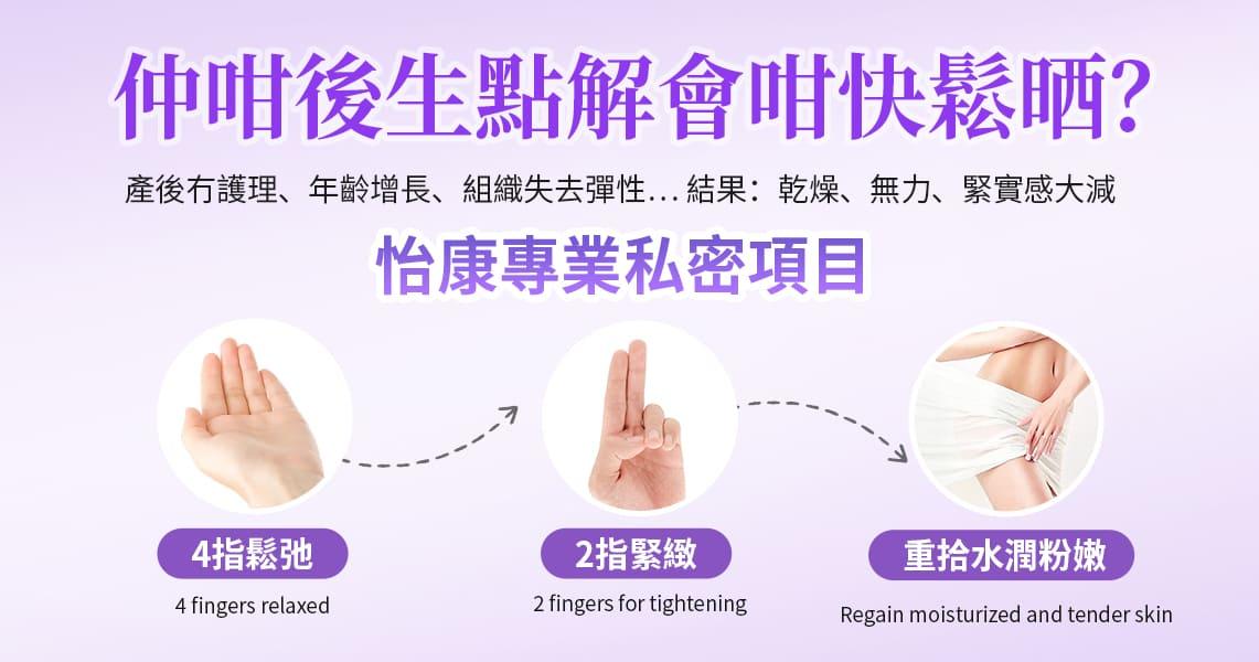 生完 BB 私處變晒樣？深圳醫生幫你評估收緊＋嫩膚療程