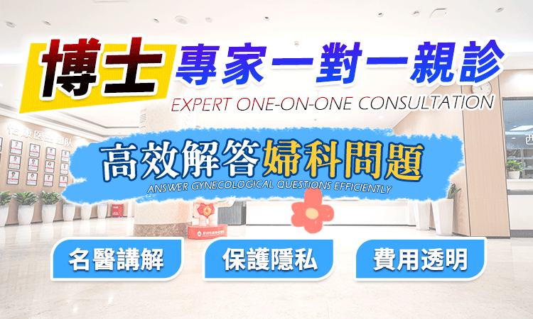 女性陰部痕癢伴隨紅腫點算？深圳婦科醫生專業建議