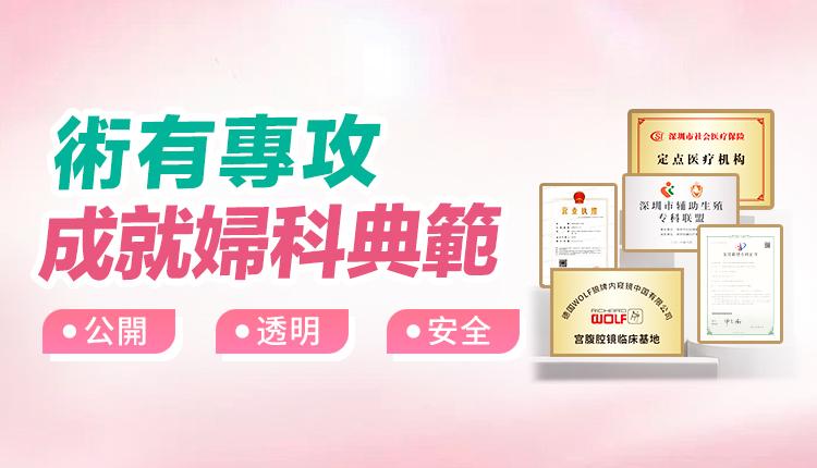 深圳婦科醫院
