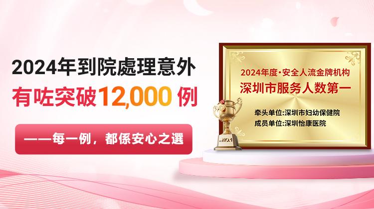 驗到懷孕但未準備好，深圳落仔價錢是多少？